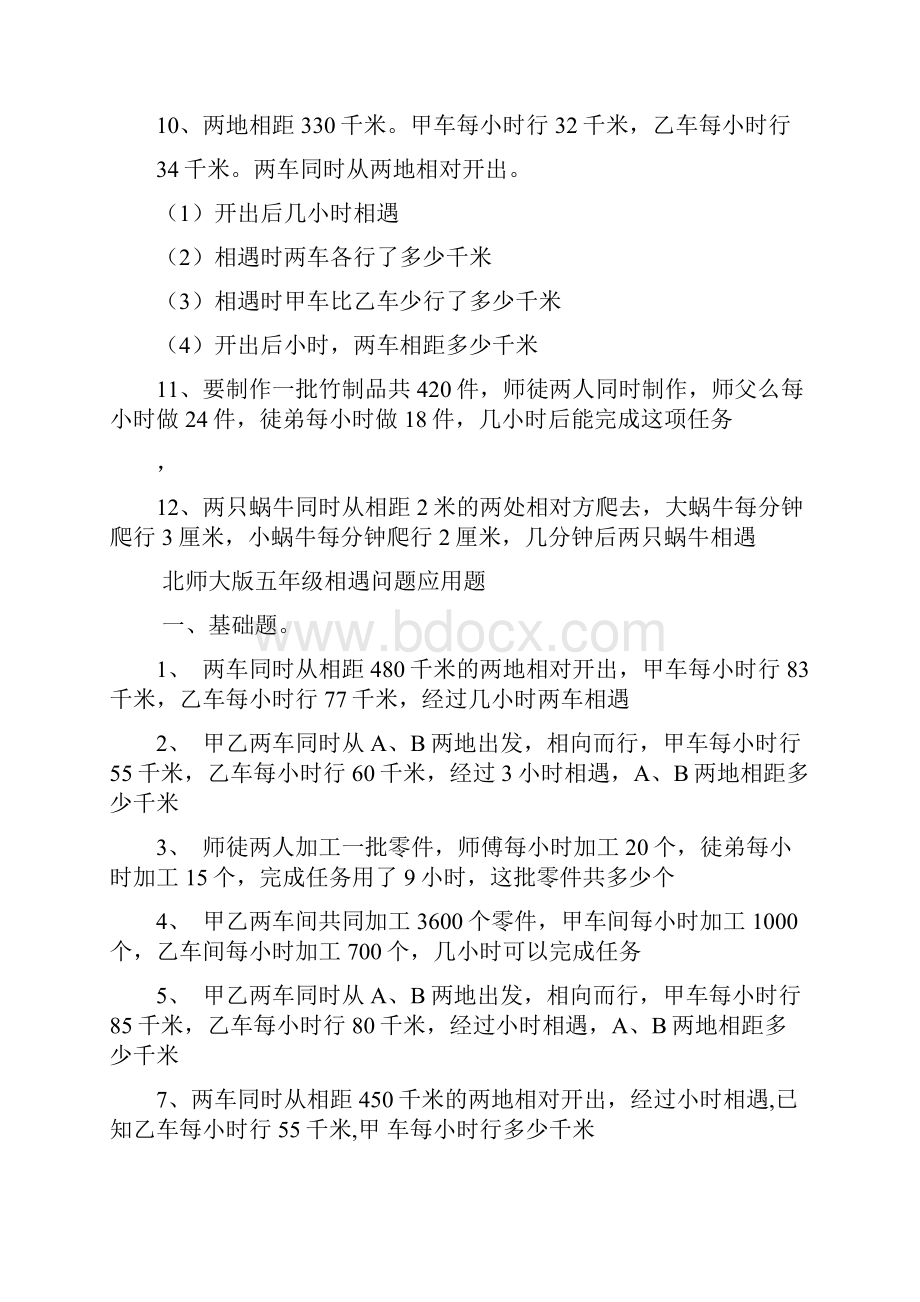 相遇问题练习题.docx_第2页