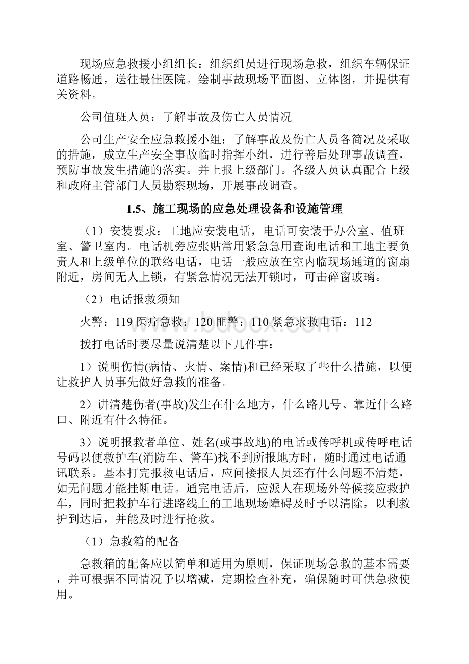 应急预案施工方案技术交底.docx_第2页