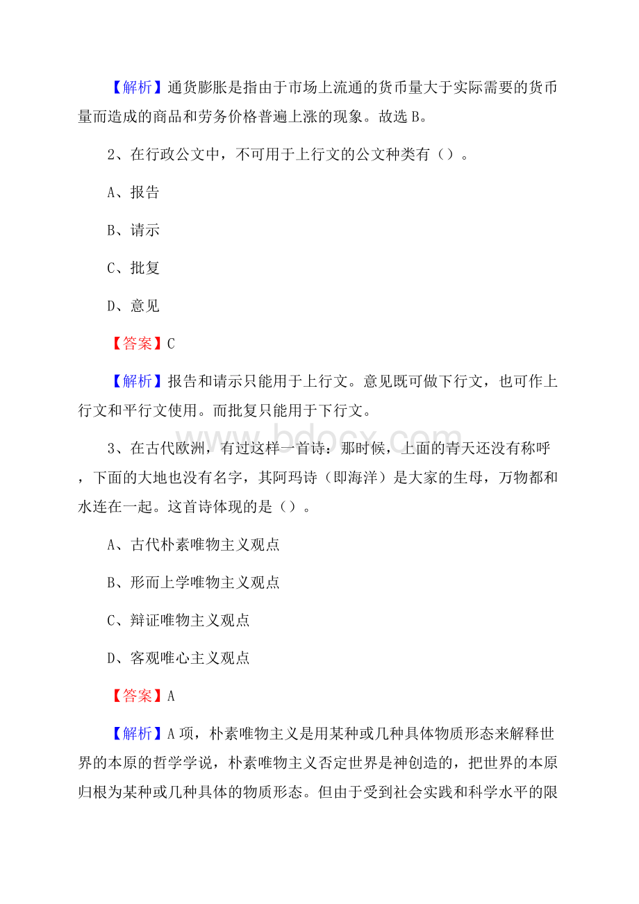 下半年山西省太原市迎泽区移动公司招聘试题及解析.docx_第2页