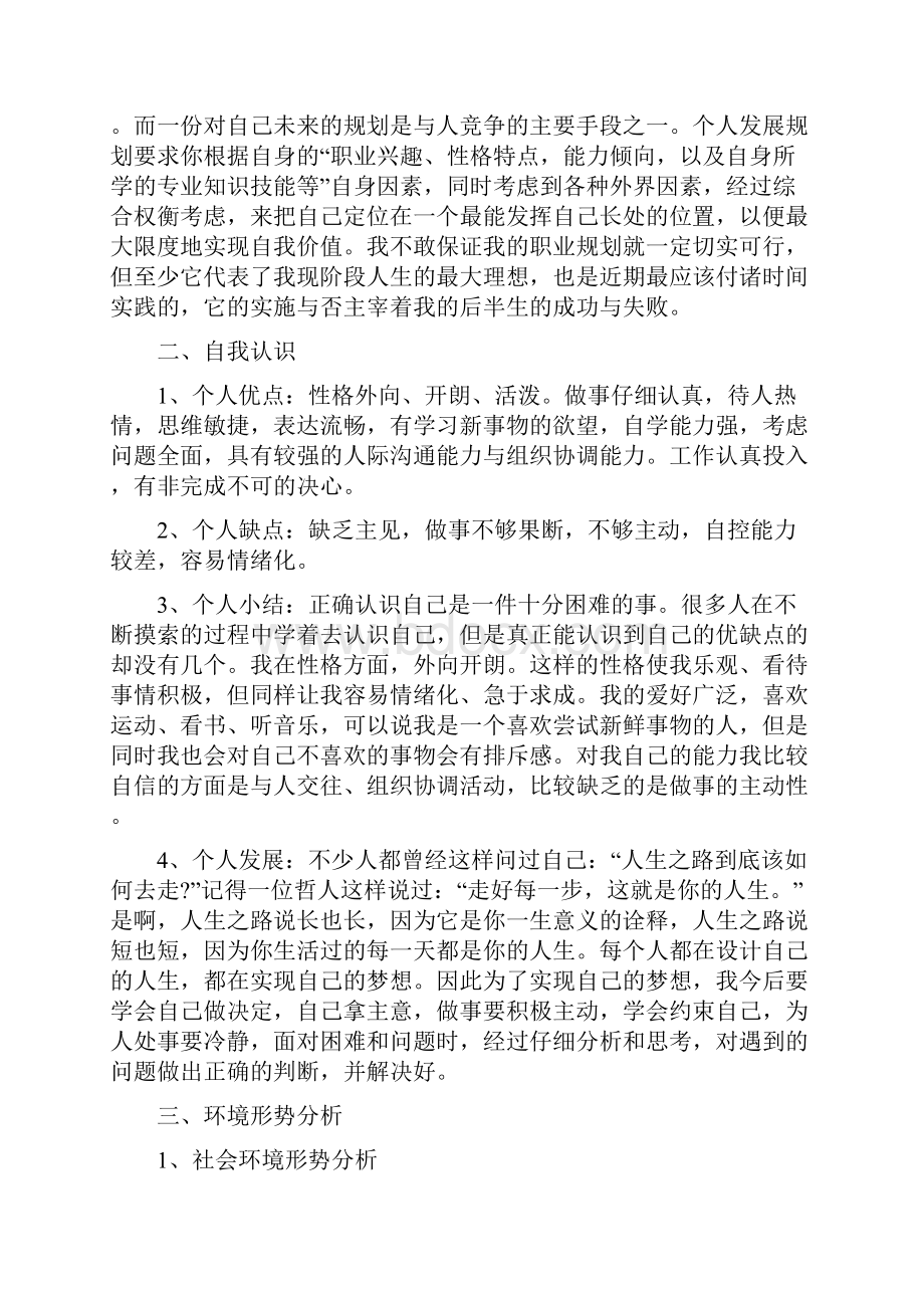 大学个人成长计划.docx_第3页