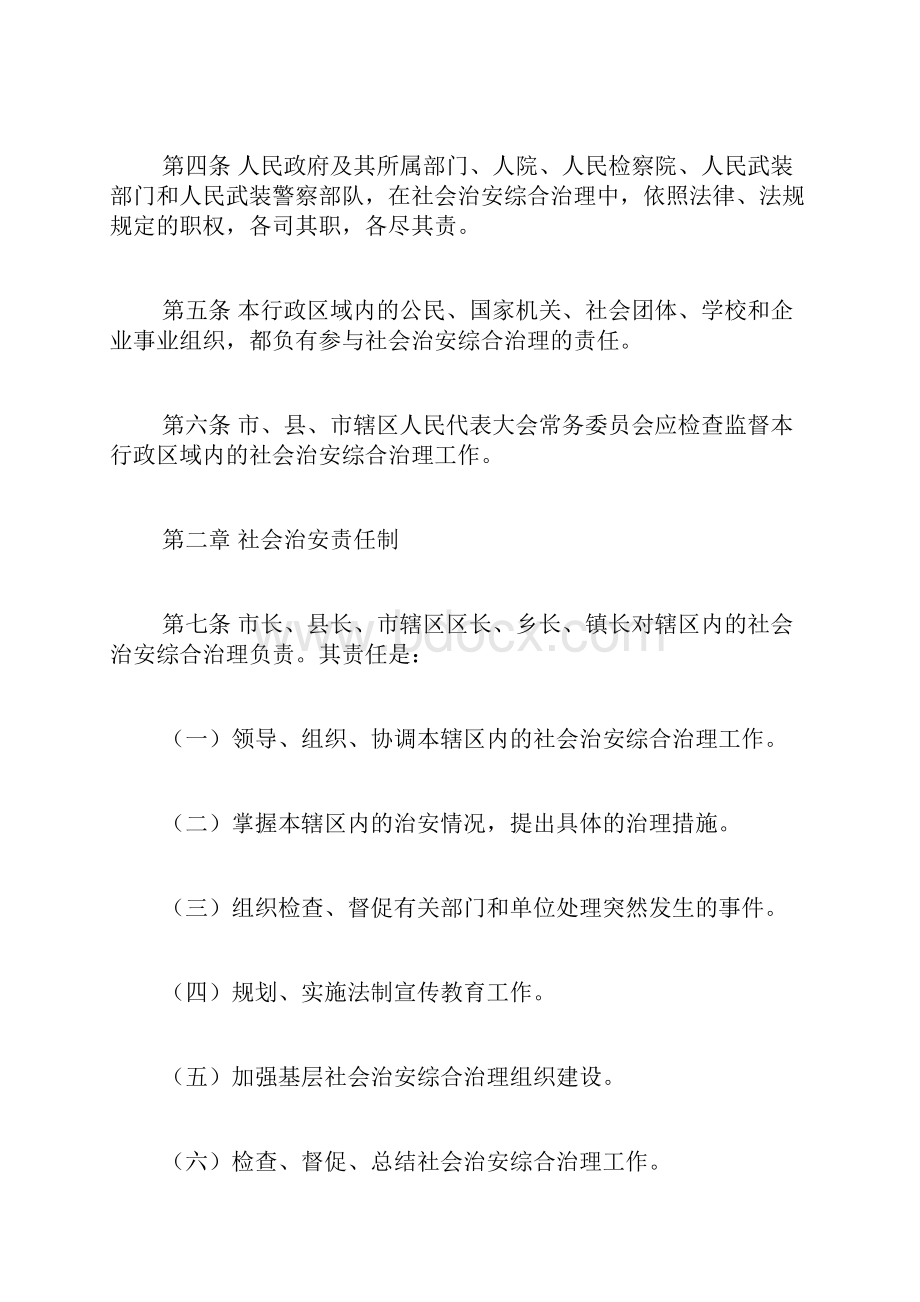 合肥市社会治安综合治理条例试行doc.docx_第3页