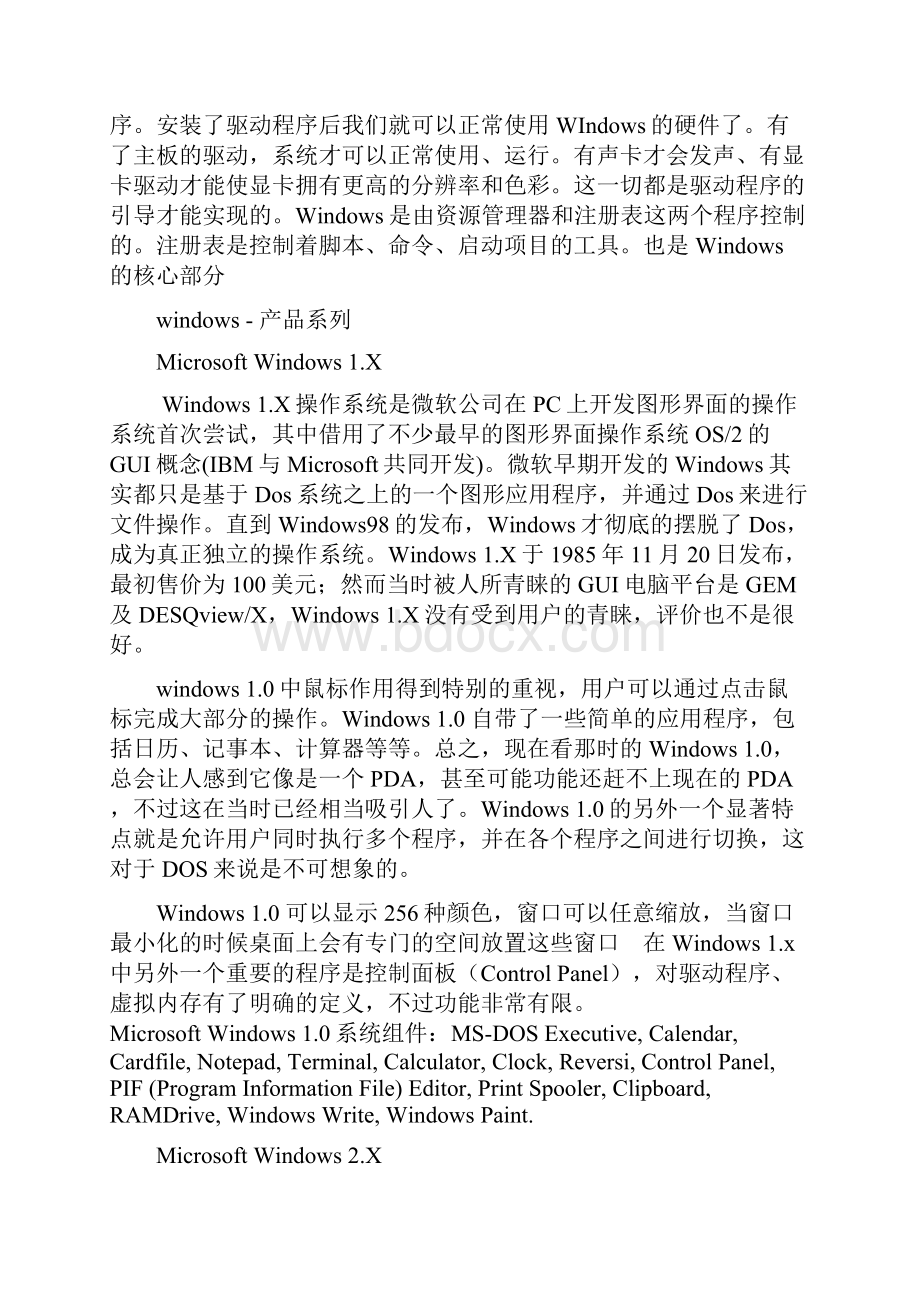 windows的历程.docx_第2页