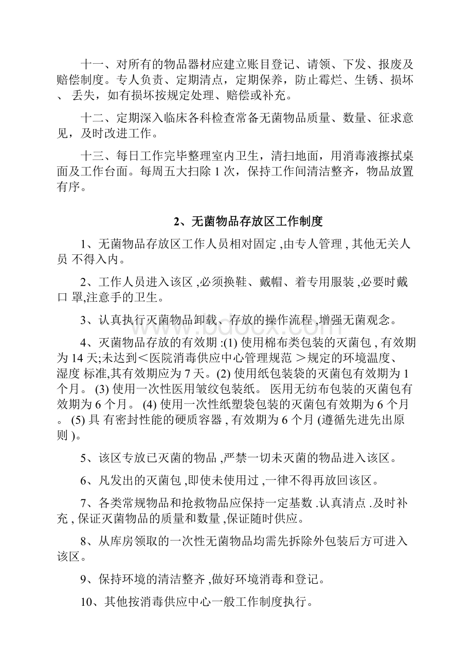 消毒供应室工作制度及人员职责.docx_第3页