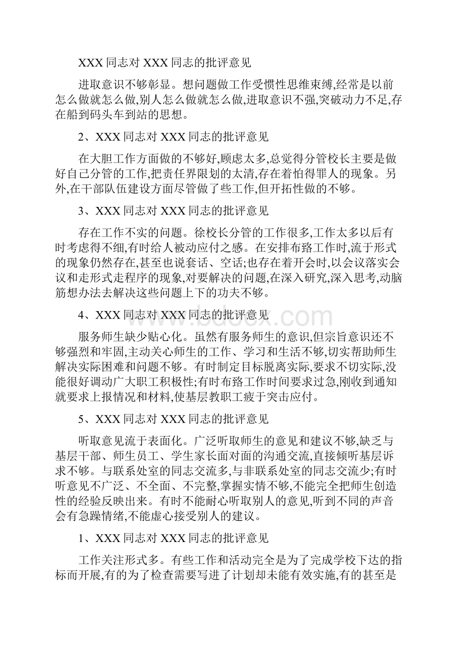 班子成员批评意见汇总.docx_第2页