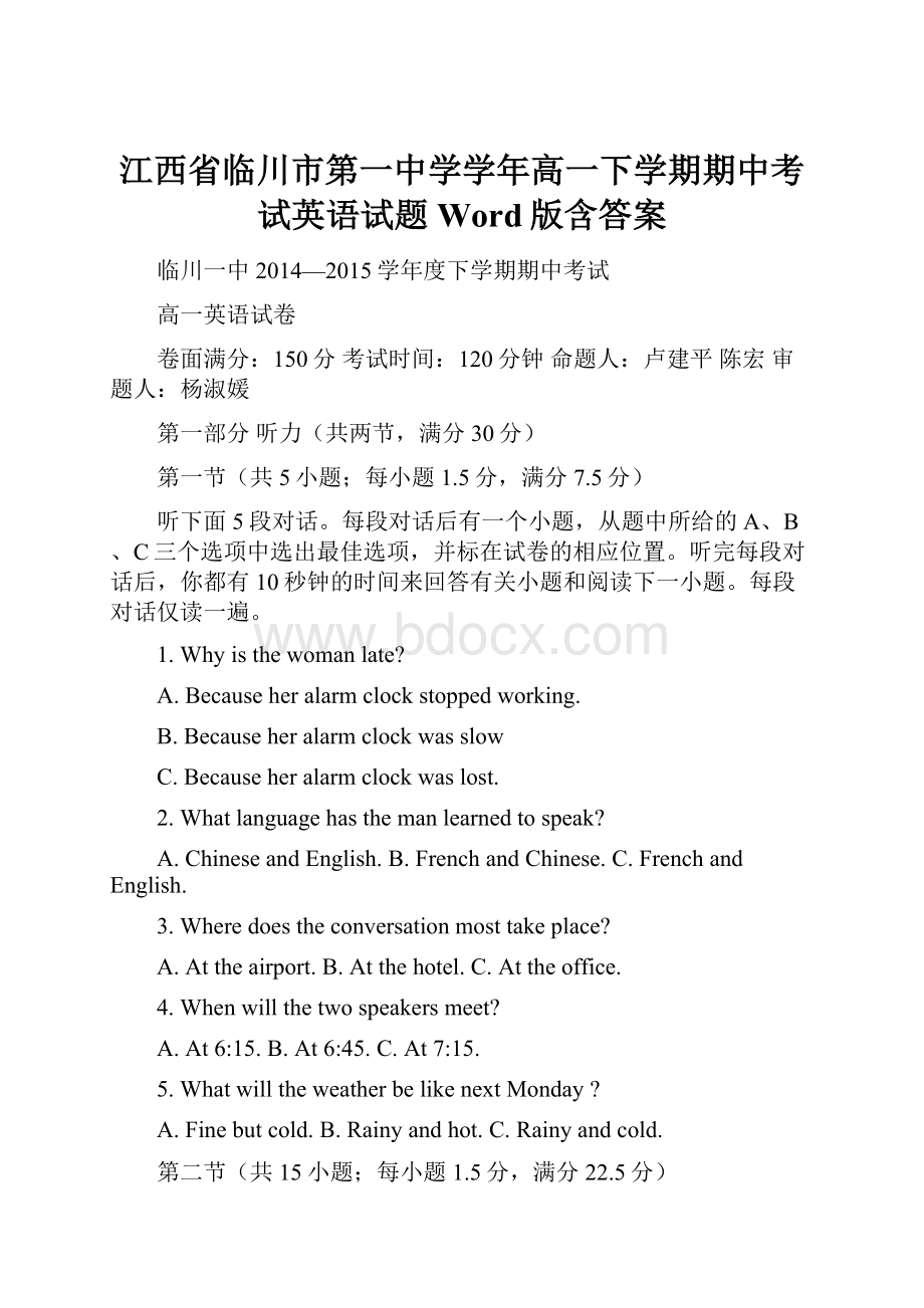 江西省临川市第一中学学年高一下学期期中考试英语试题 Word版含答案.docx_第1页