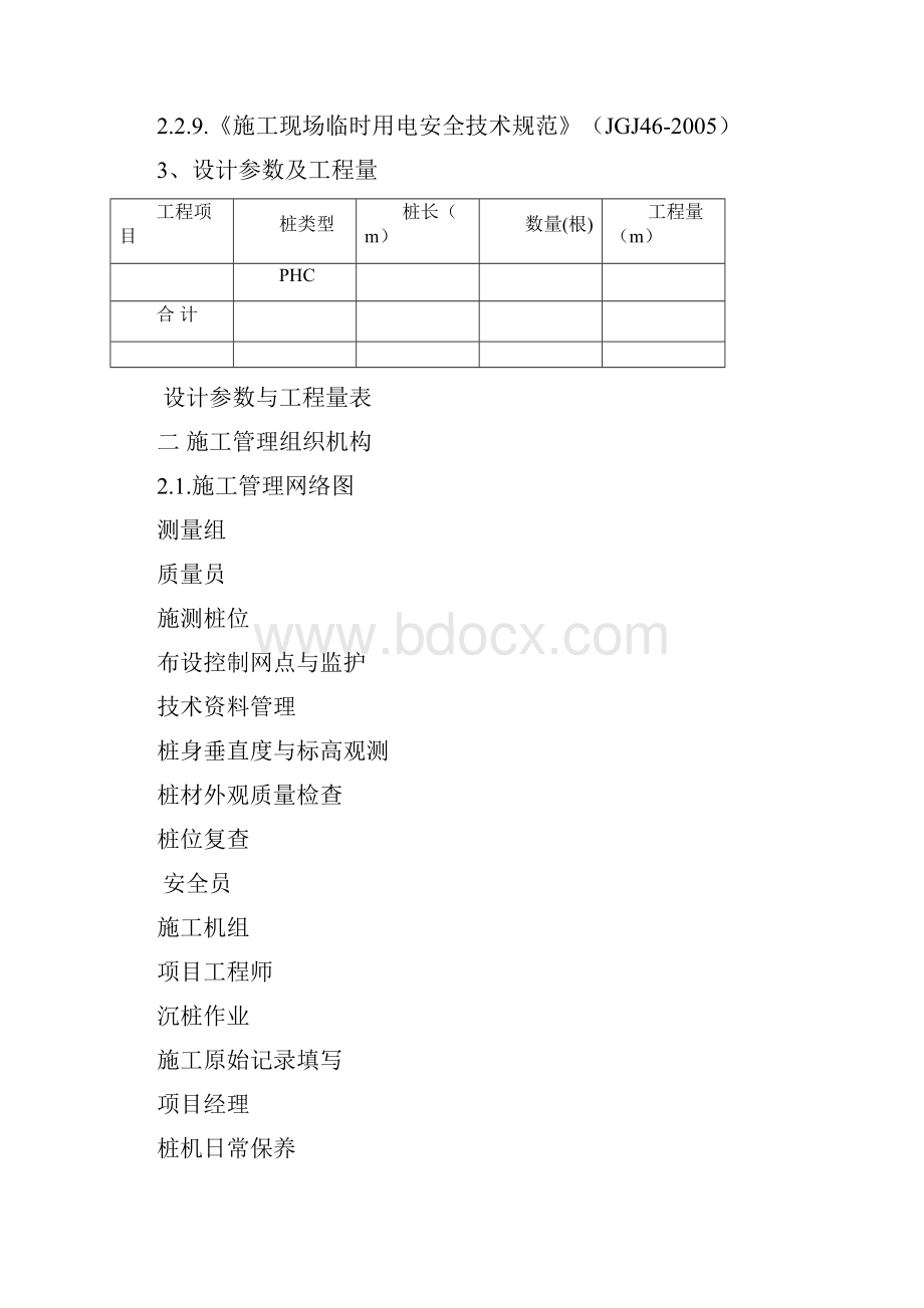 静力压入沉桩法打桩施工组织设计.docx_第2页