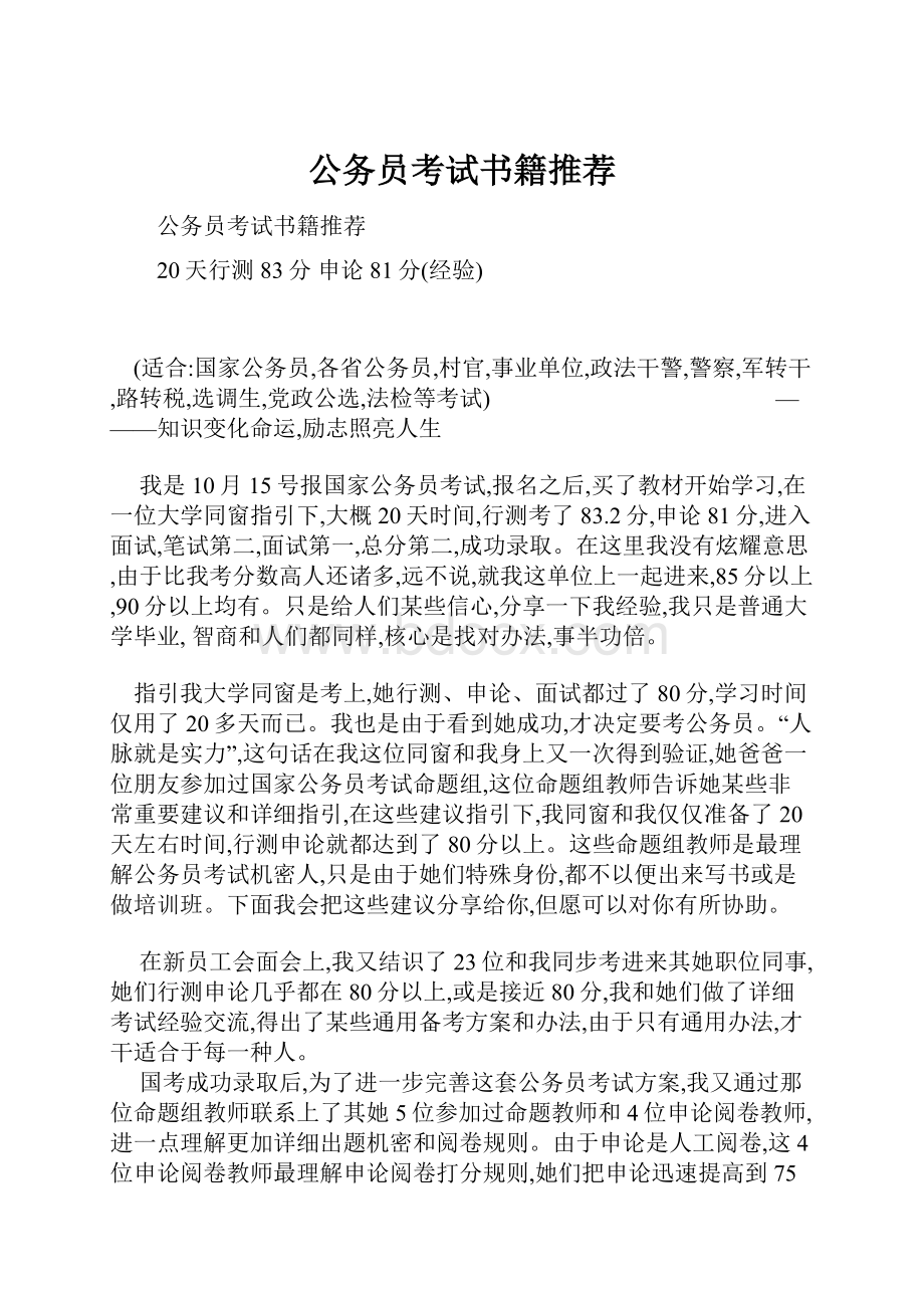 公务员考试书籍推荐.docx_第1页