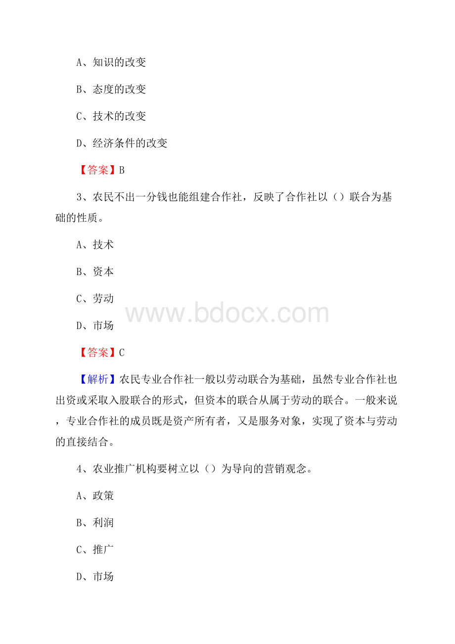 下半年波密县农业系统事业单位考试《农业技术推广》试题汇编.docx_第2页