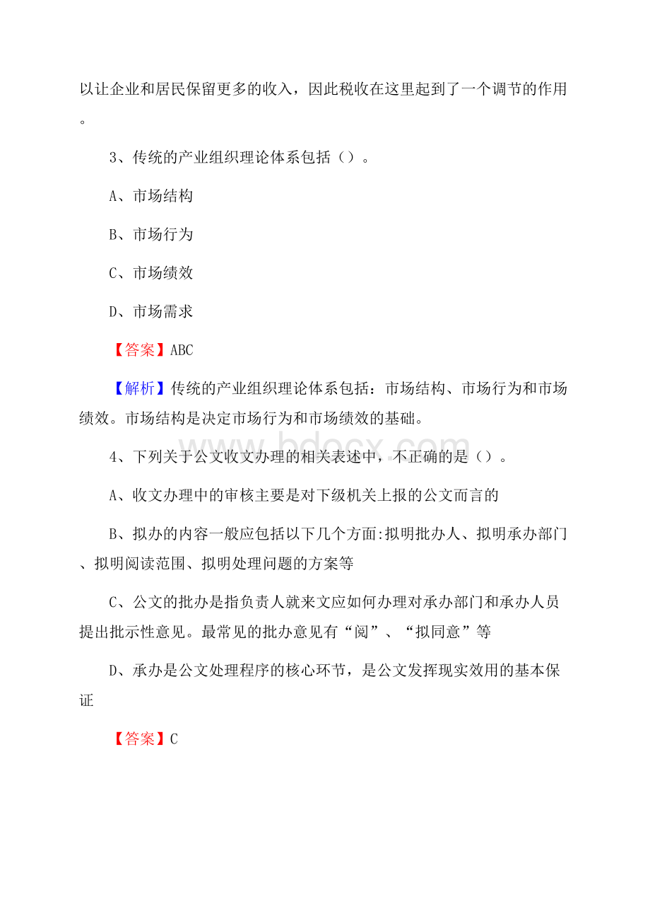 碧江区联通公司招聘考试试题及答案.docx_第2页