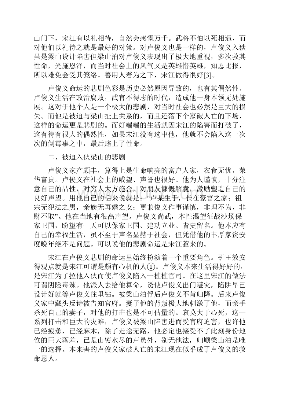 论卢俊义命运的悲剧色彩毕业论文.docx_第3页