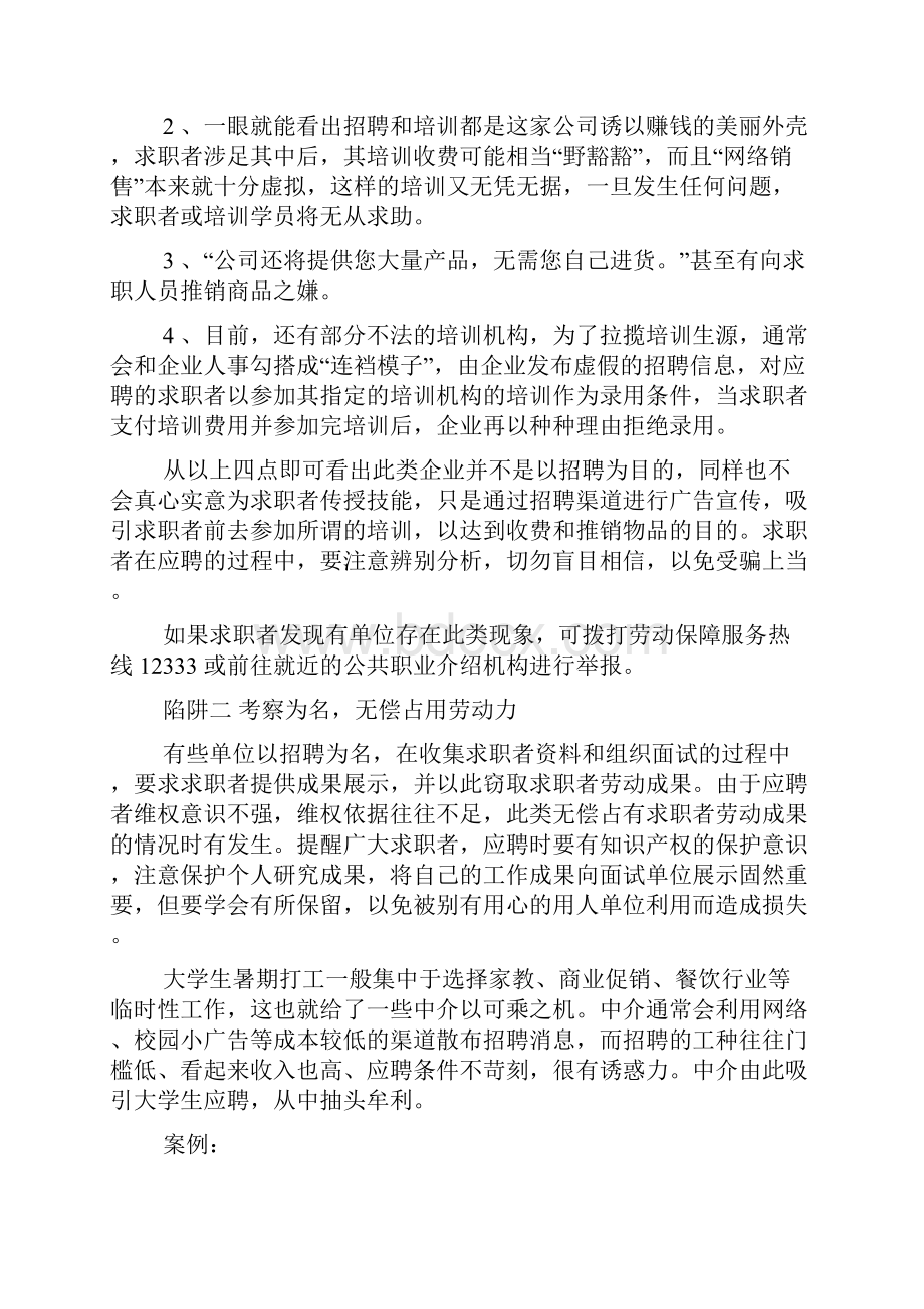 十大求职陷阱案例分析.docx_第2页