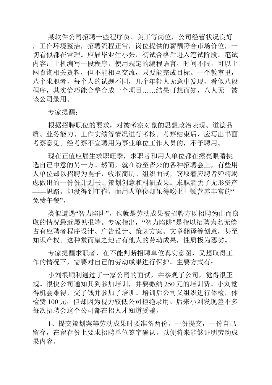 十大求职陷阱案例分析.docx_第3页