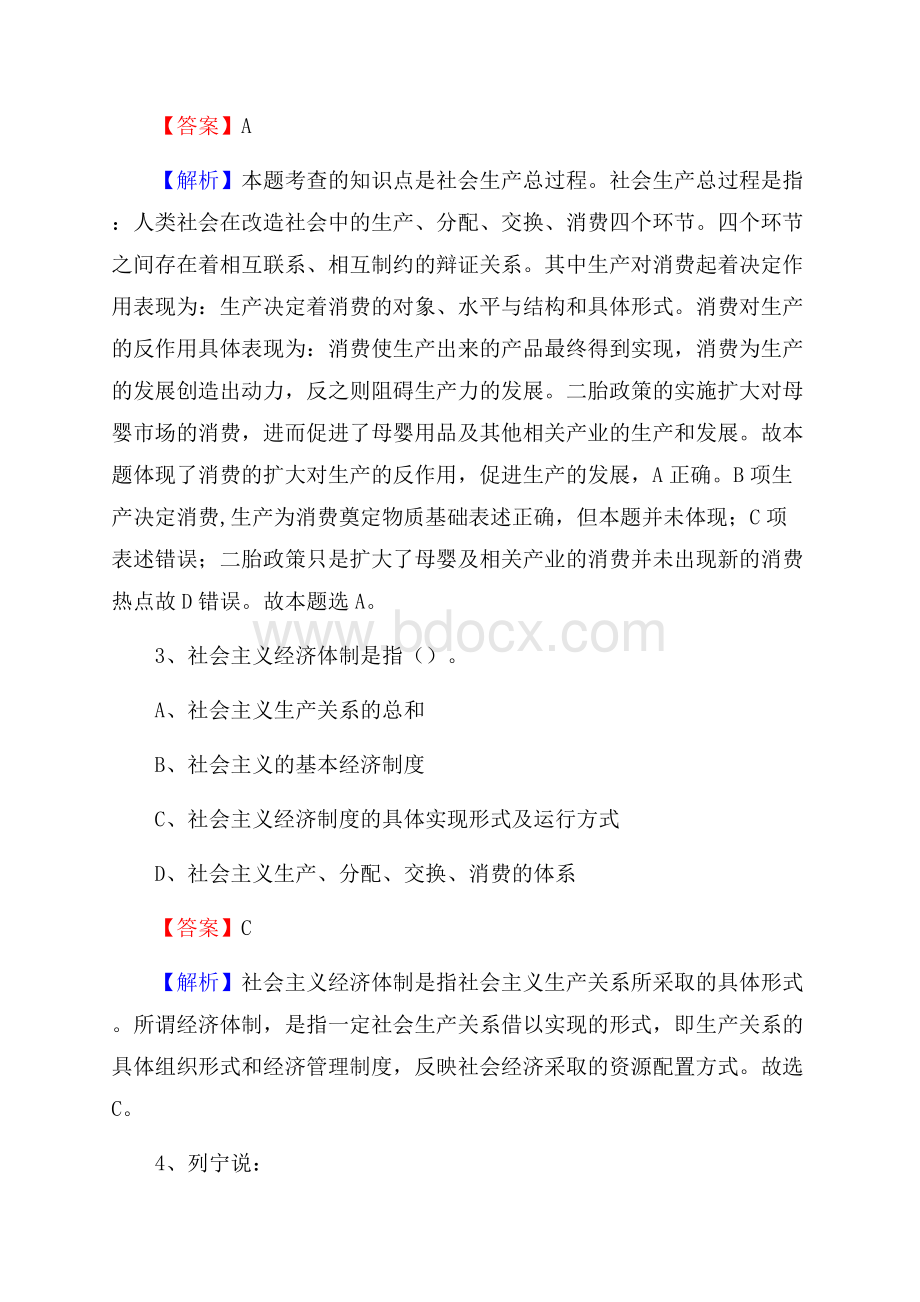 江干区工会系统招聘考试及答案.docx_第2页