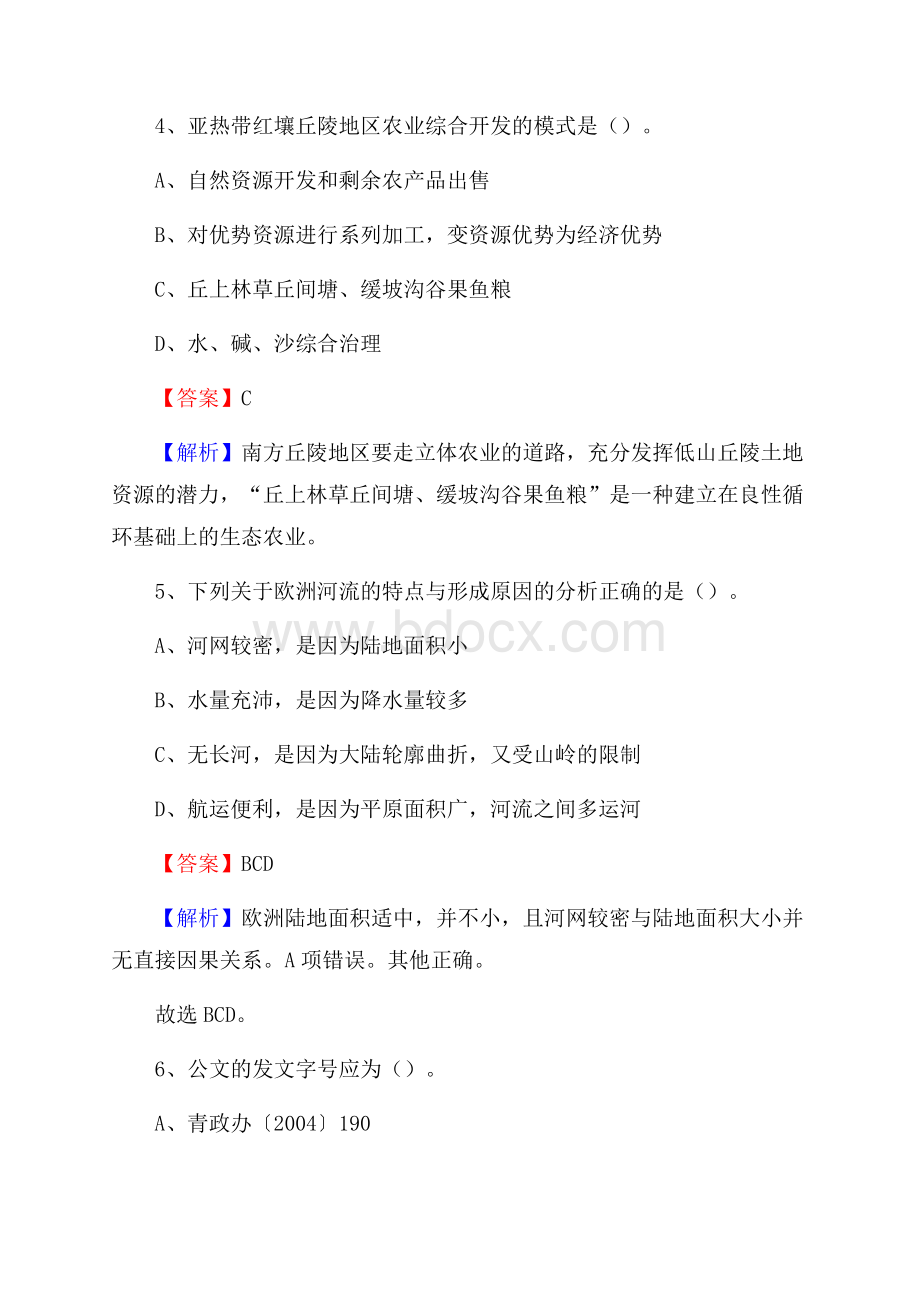 阿拉善左旗交通银行人员招聘试题及答案解析.docx_第3页