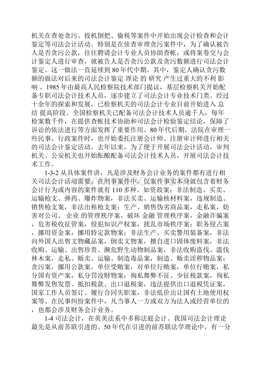 我国司法会计专业的现状与未来.docx_第2页