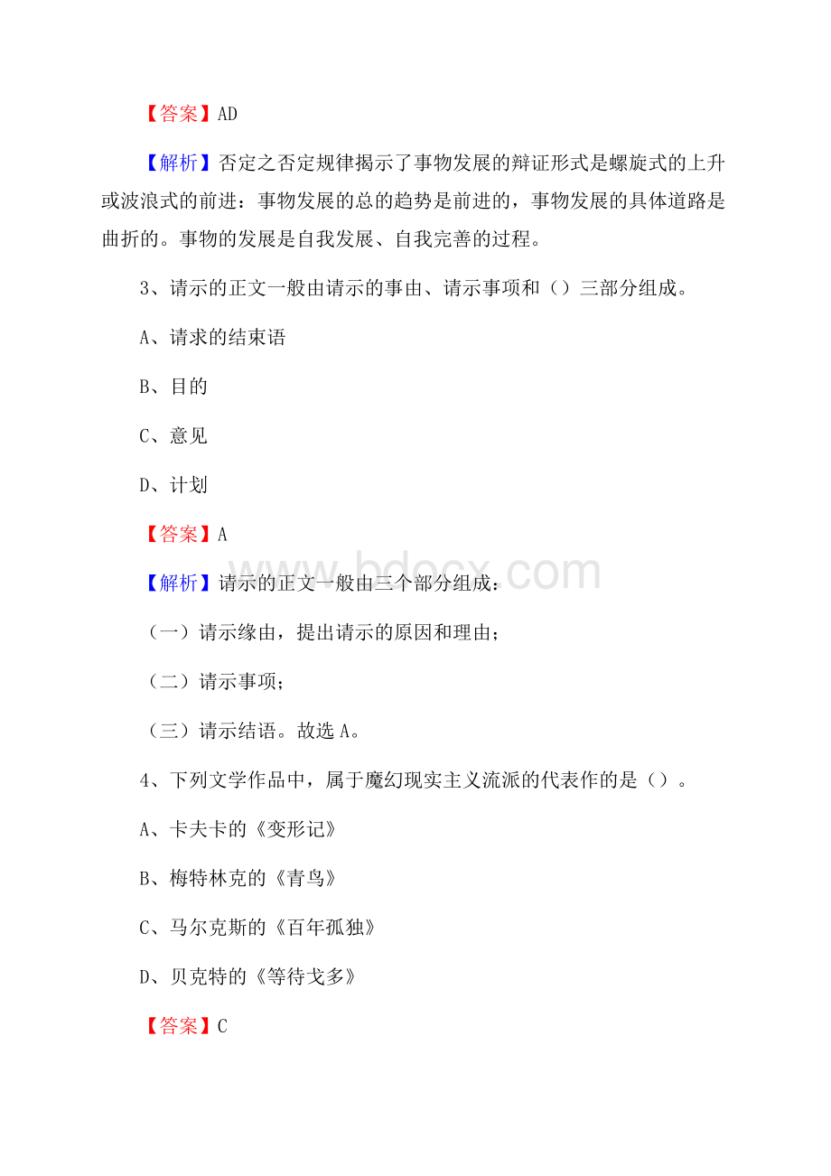 贵州省黔西南布依族苗族自治州贞丰县农业银行考试试题及答案.docx_第2页