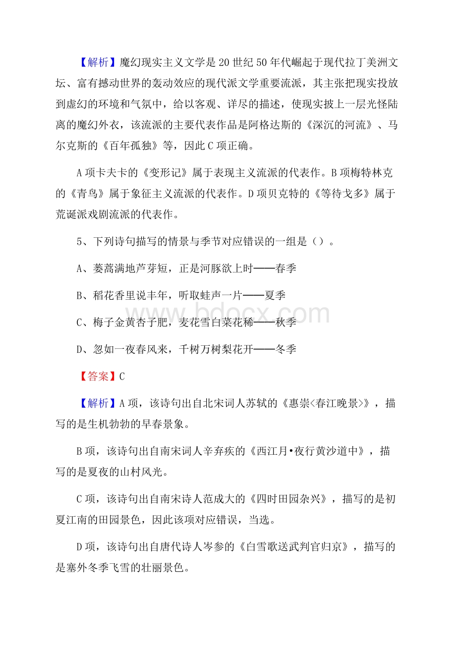 贵州省黔西南布依族苗族自治州贞丰县农业银行考试试题及答案.docx_第3页