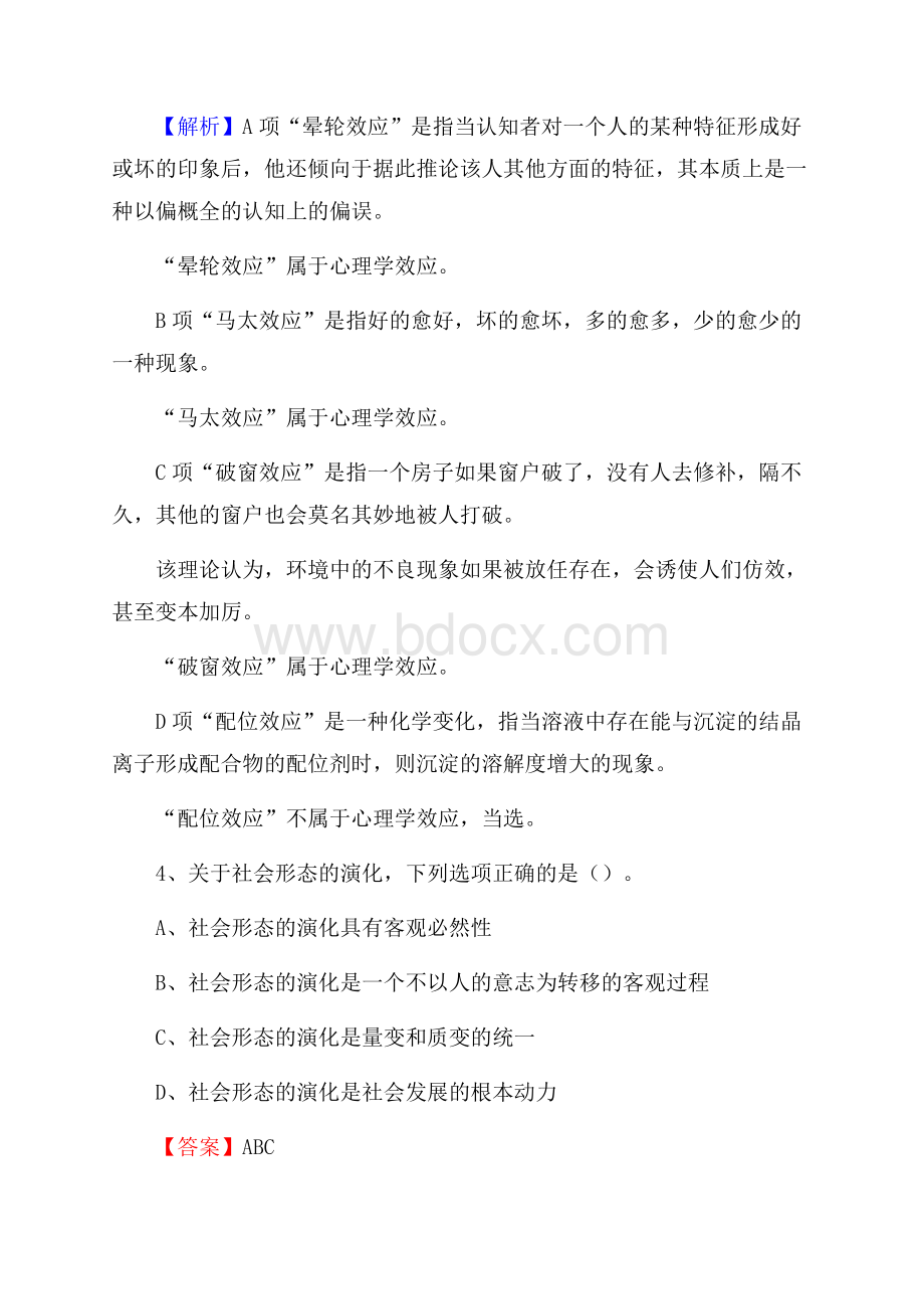 景泰县电信公司招聘《行政能力测试》试题.docx_第3页