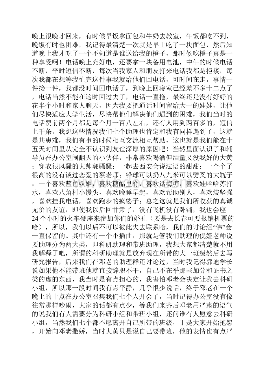 天府学院的辅导员助理.docx_第2页