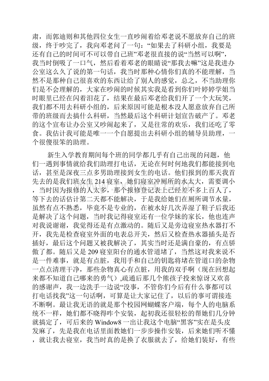 天府学院的辅导员助理.docx_第3页