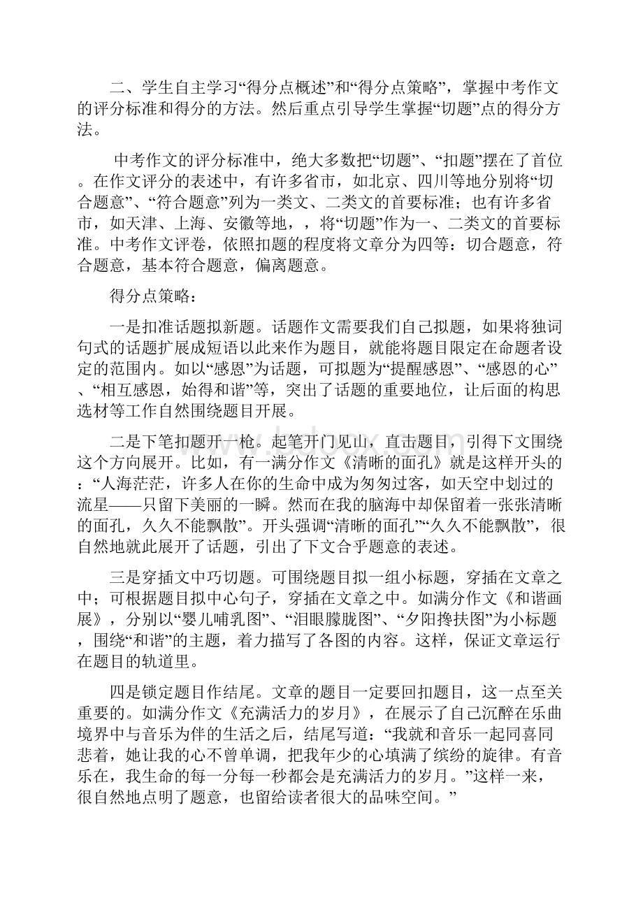 初中语文作文专题训练教案集.docx_第2页