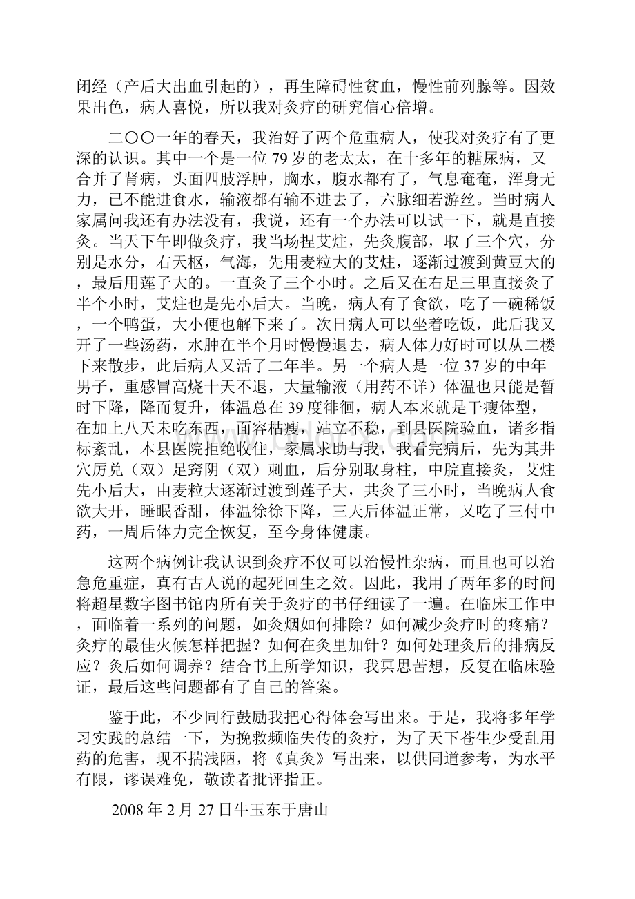 真灸.docx_第2页