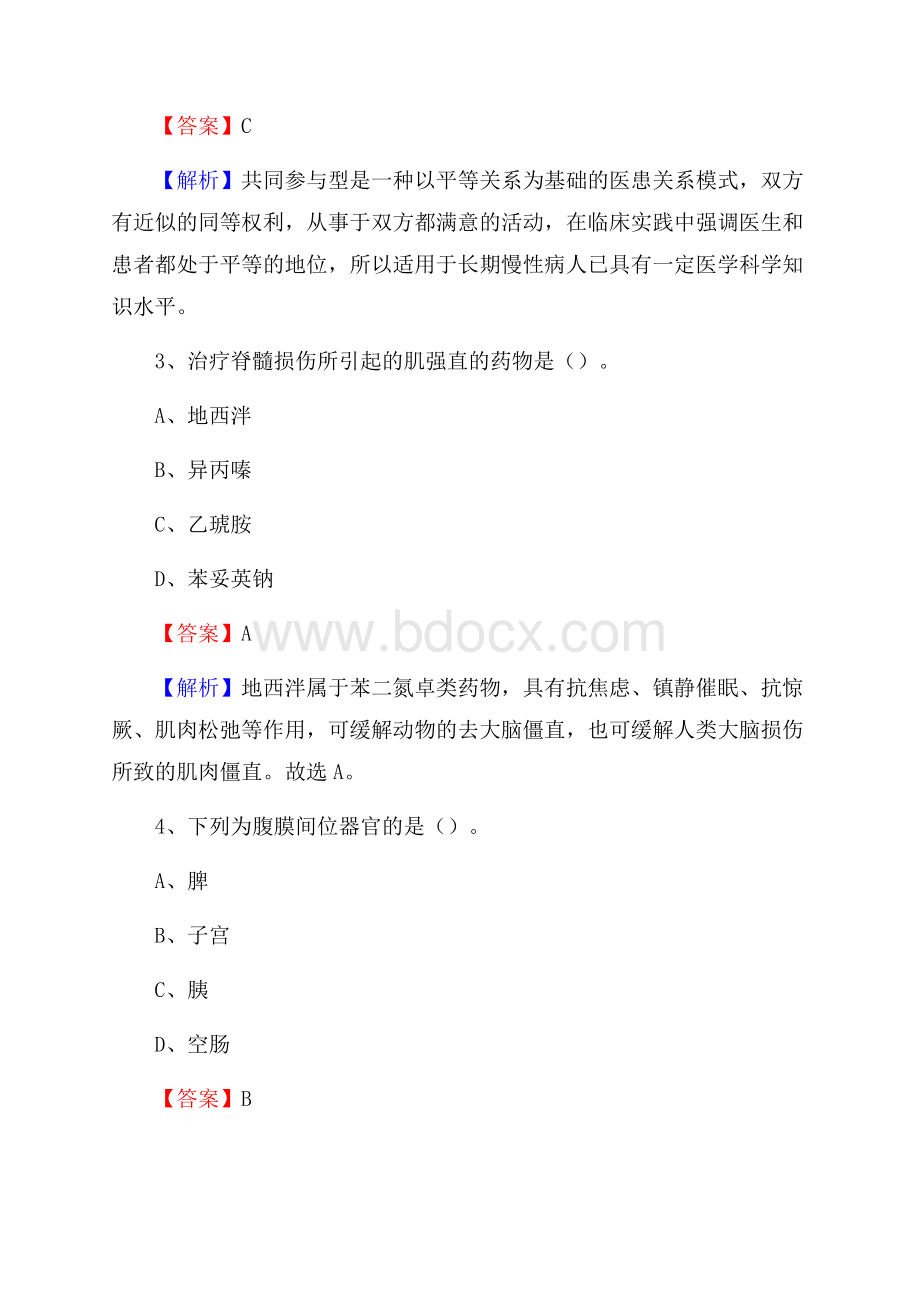 长春市南关区曙光医院招聘试题及解析.docx_第2页