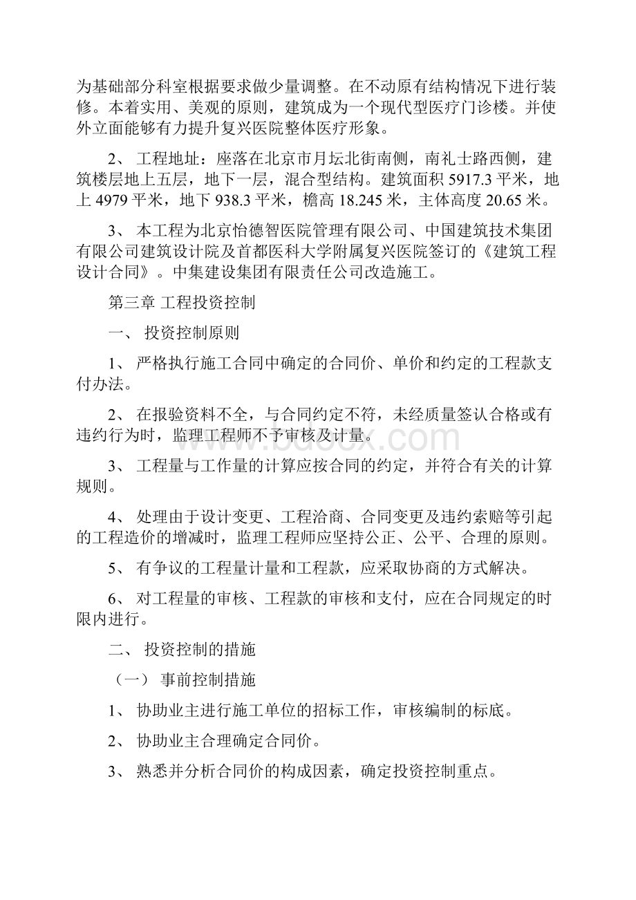 装修工程监理规划细则.docx_第2页