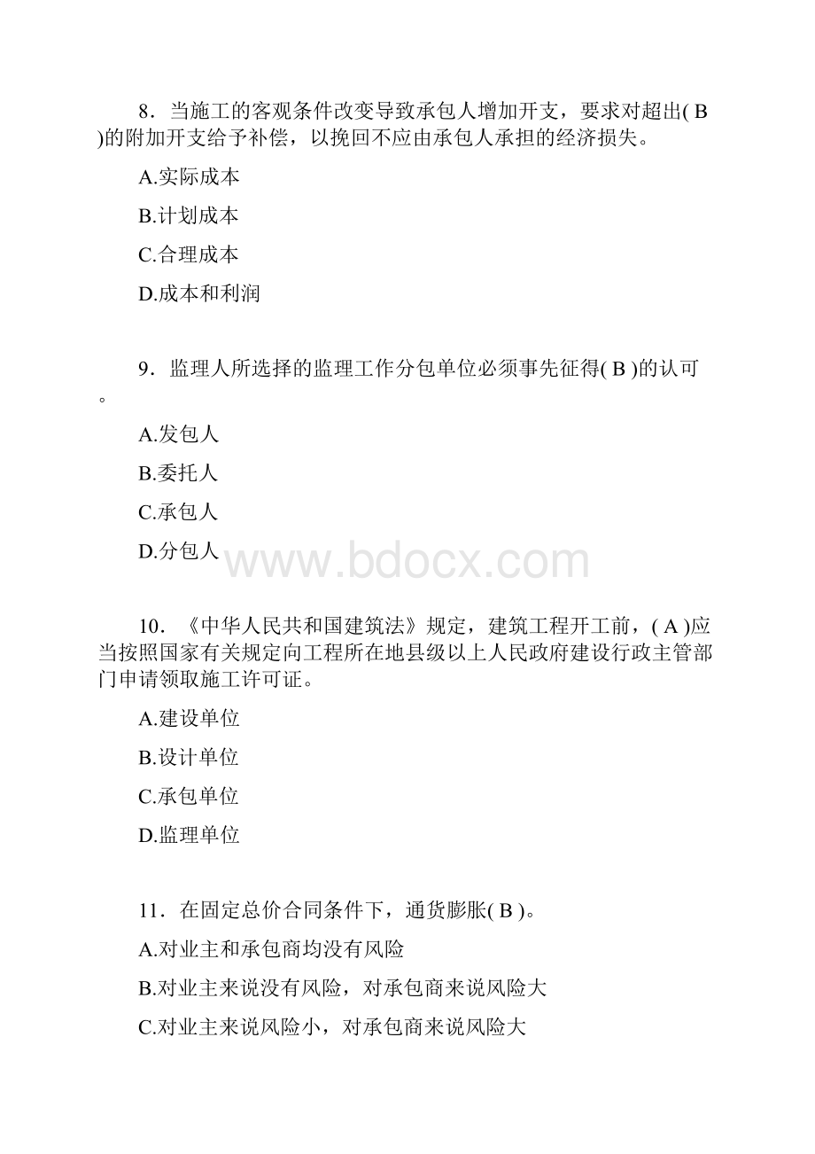 建筑监理工程师考试试题含答案cmt.docx_第3页