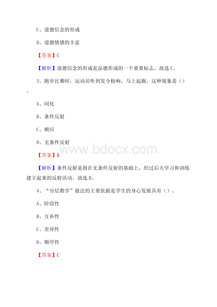 宝兴县事业单位(教育类)招聘试题及答案解析.docx_第2页