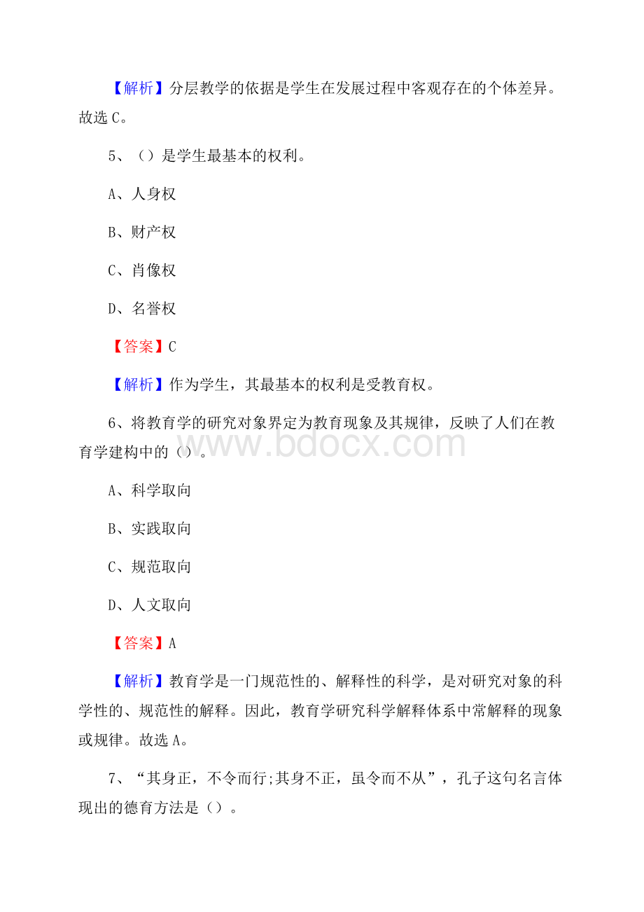 宝兴县事业单位(教育类)招聘试题及答案解析.docx_第3页