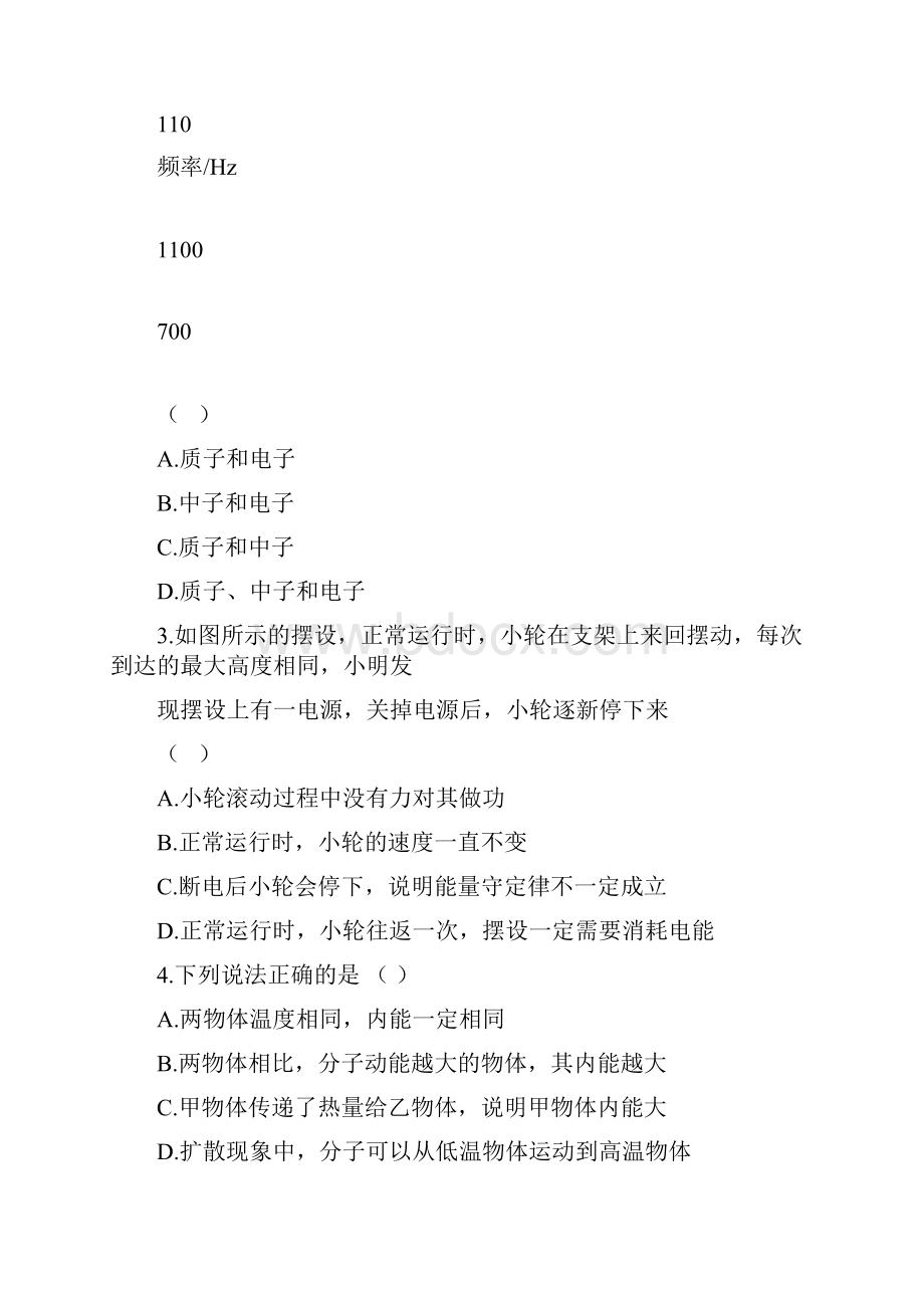 广东省广州市中考物理真题及答案.docx_第2页