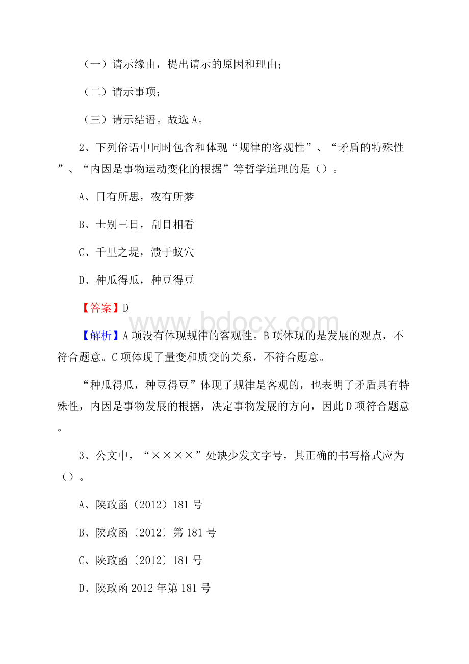 下半年广东省揭阳市揭东区联通公司招聘试题及解析.docx_第2页