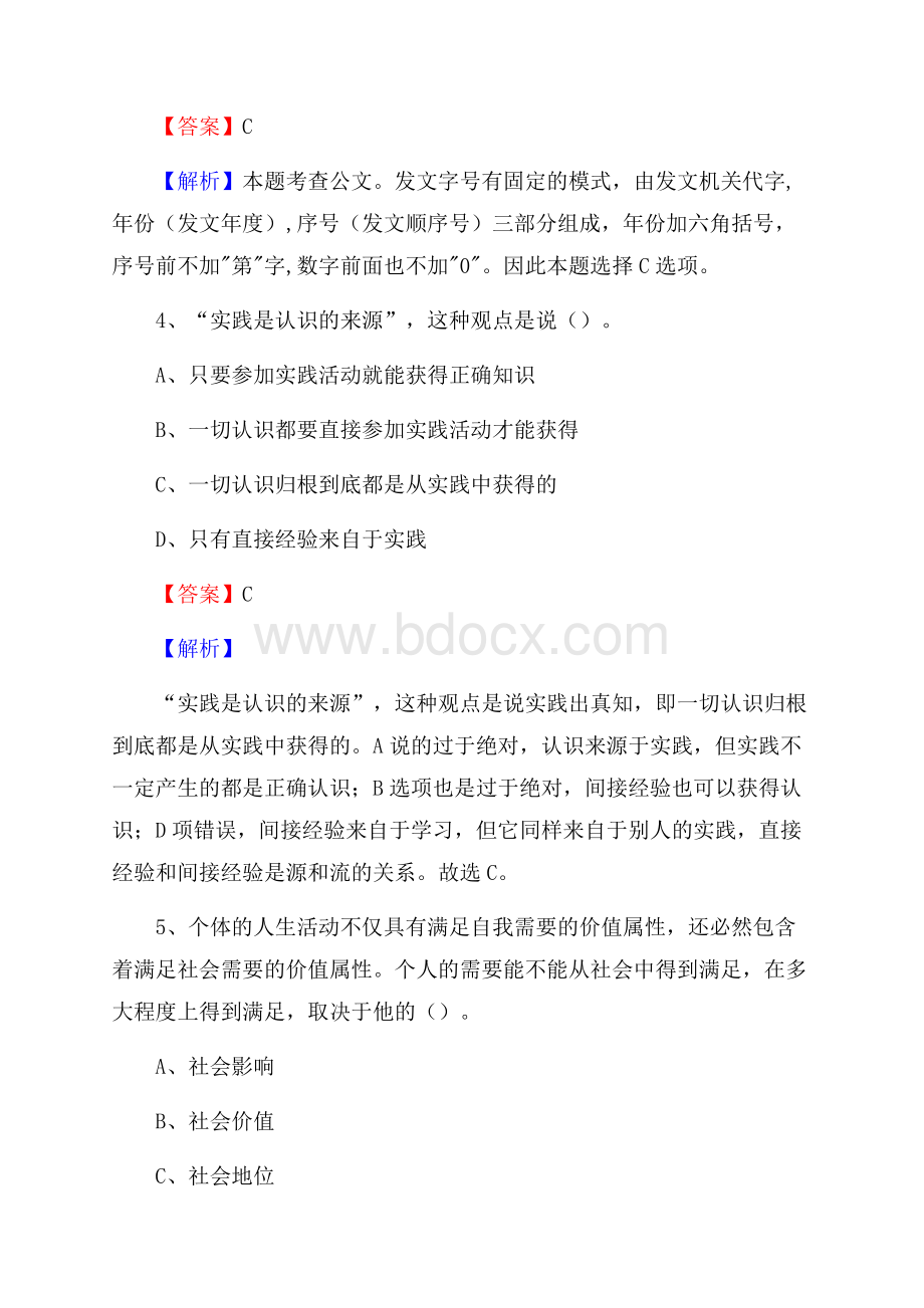 下半年广东省揭阳市揭东区联通公司招聘试题及解析.docx_第3页