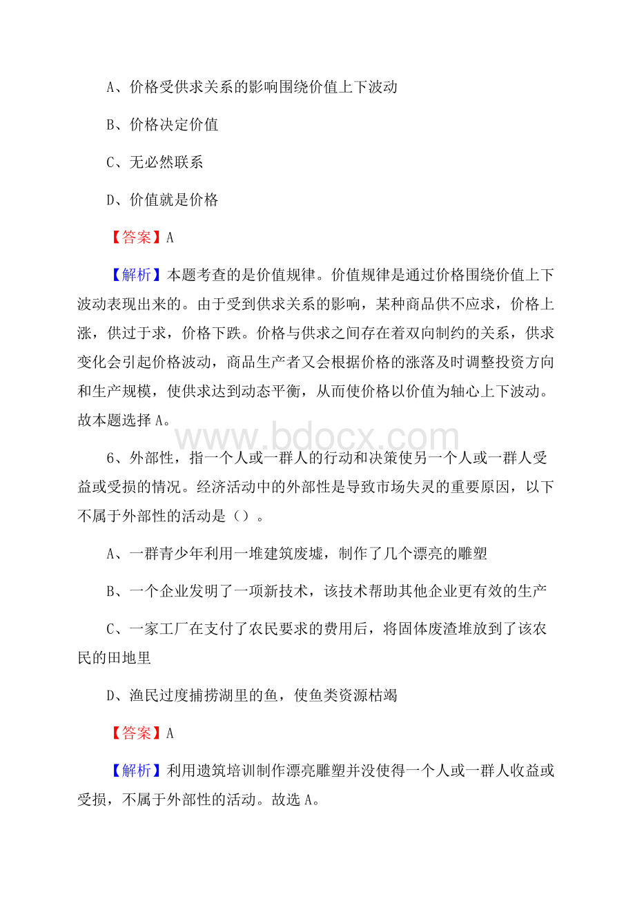 灵川县公共资源交易中心招聘人员招聘试题及答案解析.docx_第3页