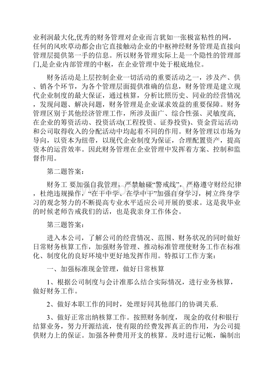 会计人员面试题及答案.docx_第2页