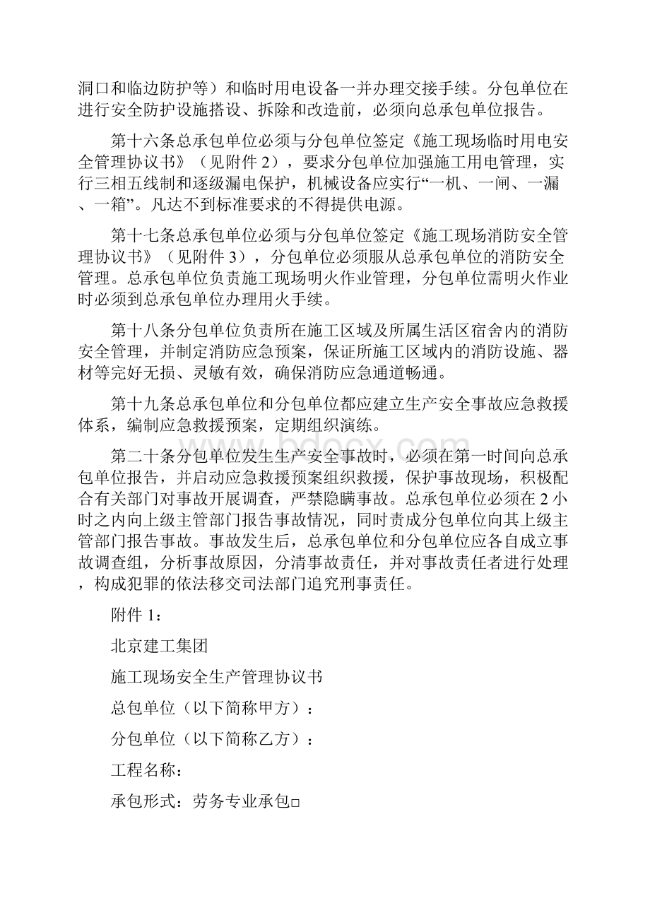 施工现场总分包单位安全管理规定.docx_第3页