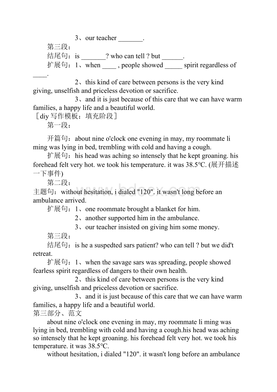 大学英语六级作文模板大全完整版.docx_第2页