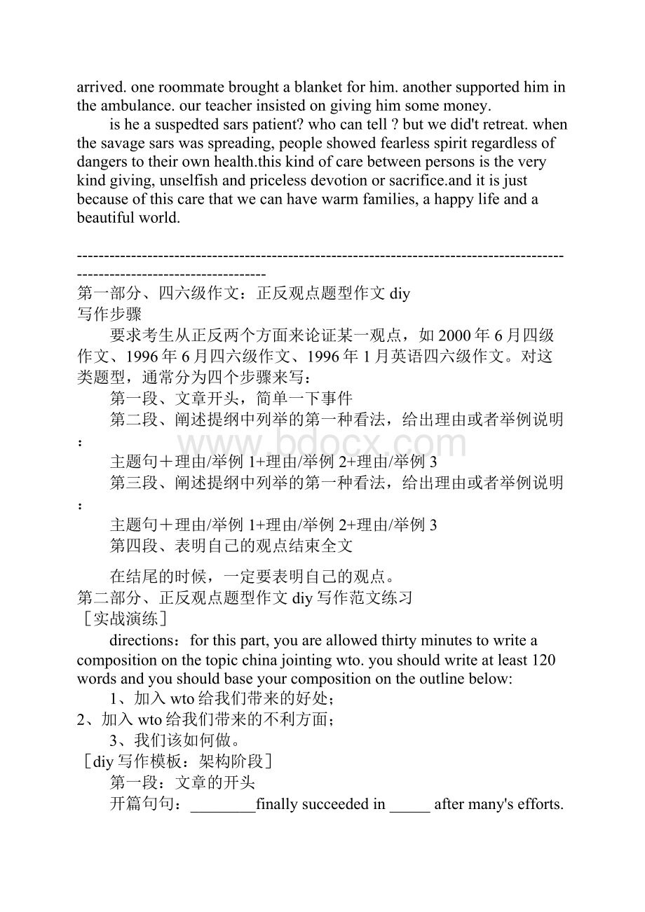 大学英语六级作文模板大全完整版.docx_第3页