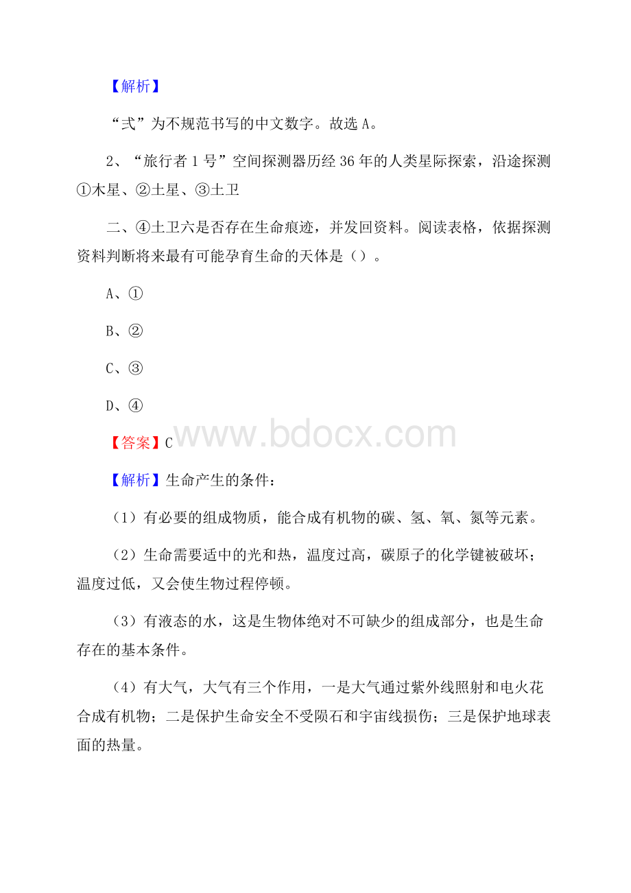 青海省黄南藏族自治州尖扎县社区专职工作者考试《公共基础知识》试题及解析.docx_第2页