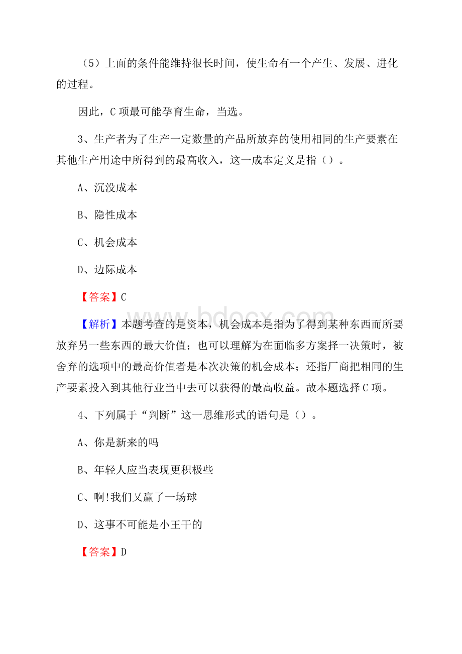 青海省黄南藏族自治州尖扎县社区专职工作者考试《公共基础知识》试题及解析.docx_第3页