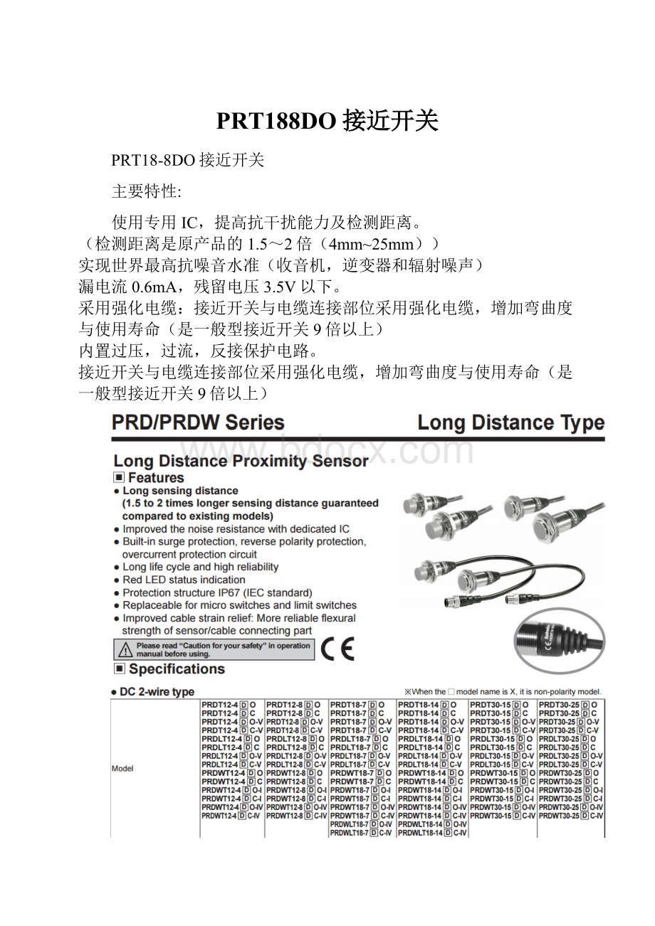 PRT188DO接近开关.docx