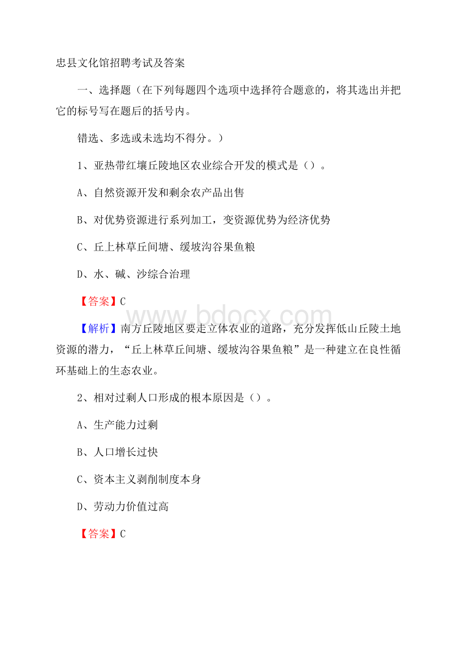 忠县文化馆招聘考试及答案.docx