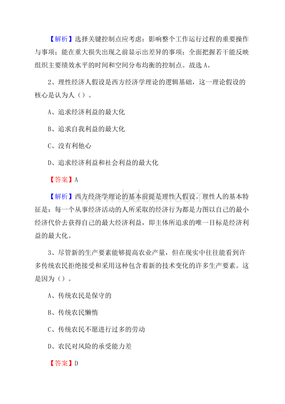 下半年山东省济南市商河县联通公司招聘试题及解析.docx_第2页