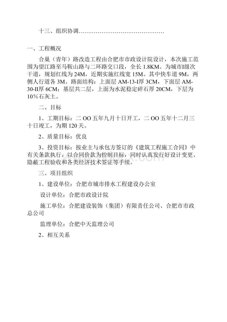 道路改造工程监理规划.docx_第2页