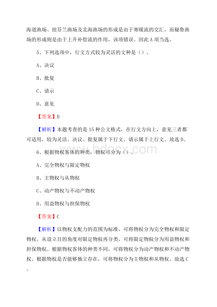 湖北省武汉市洪山区工商联招聘试题及答案解析.docx_第3页