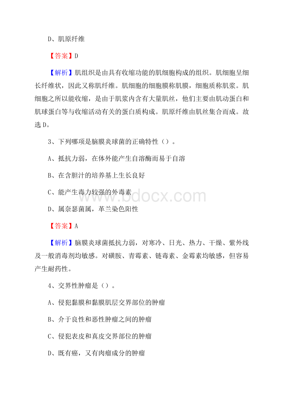 潍坊市昌乐精神卫生中心招聘试题及解析.docx_第2页