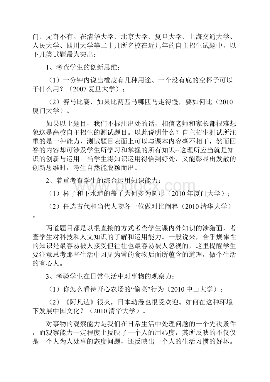 走进高考殿堂的研究性学习.docx_第2页