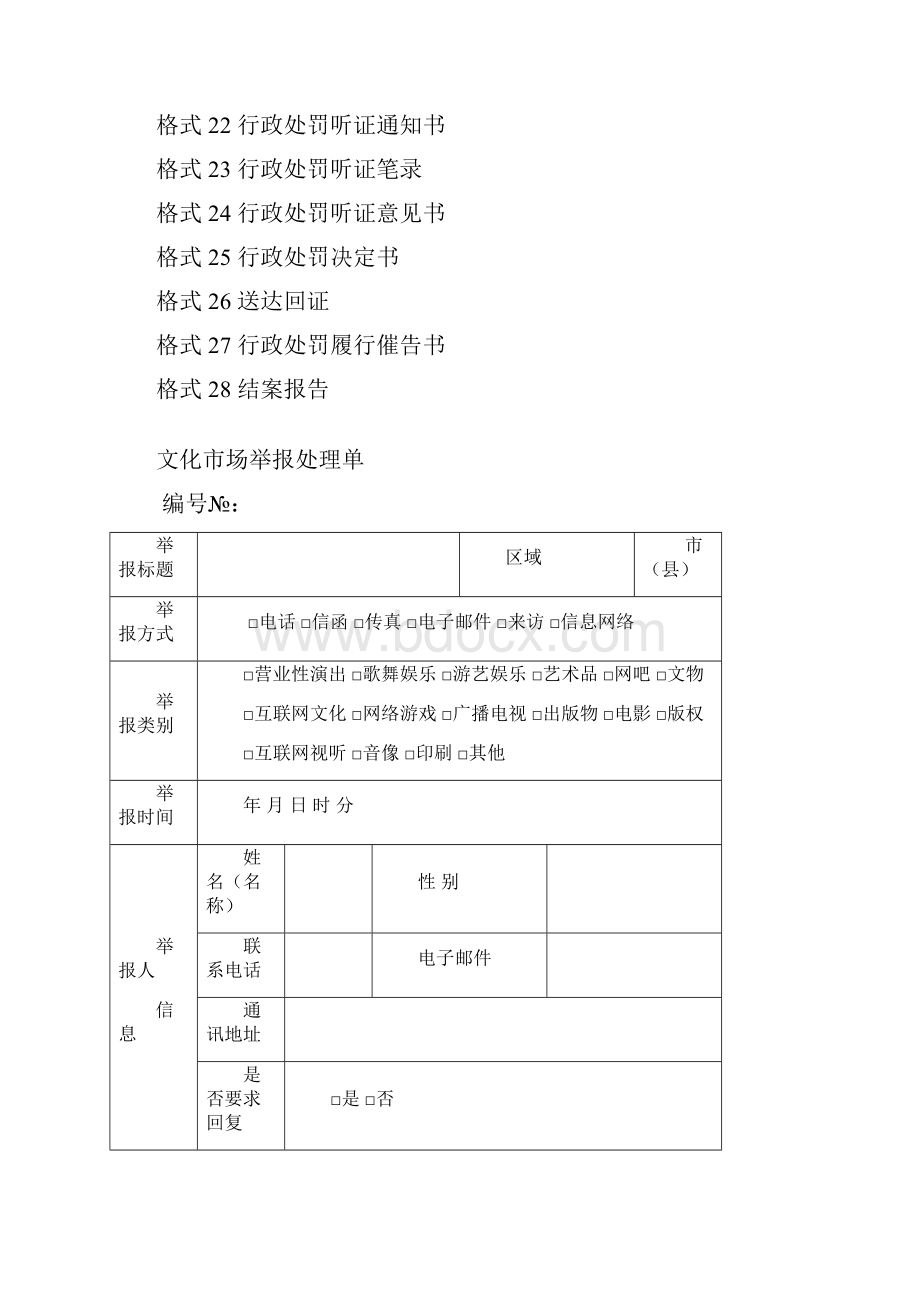 文化市场综合行政执法文书格式.docx_第2页