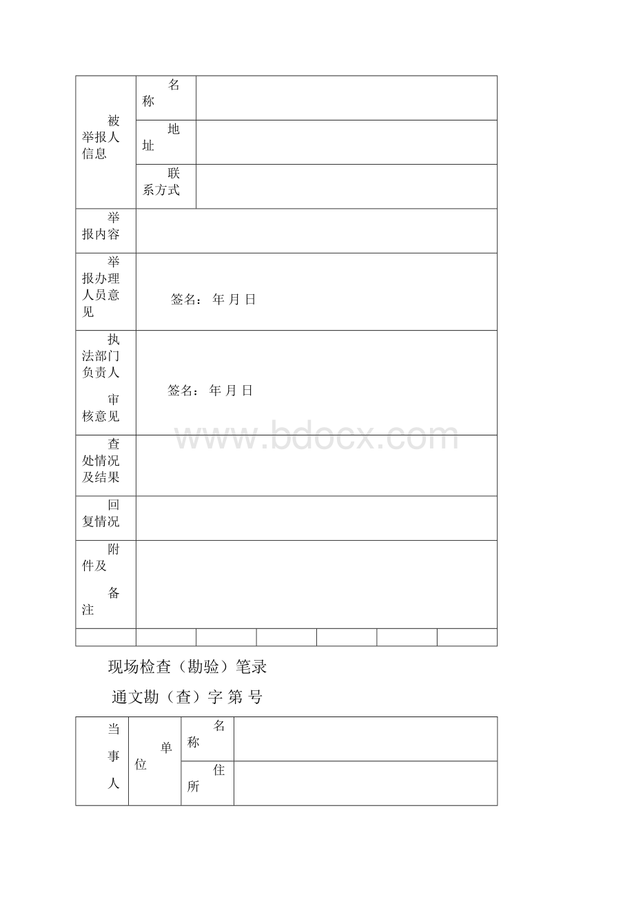 文化市场综合行政执法文书格式.docx_第3页